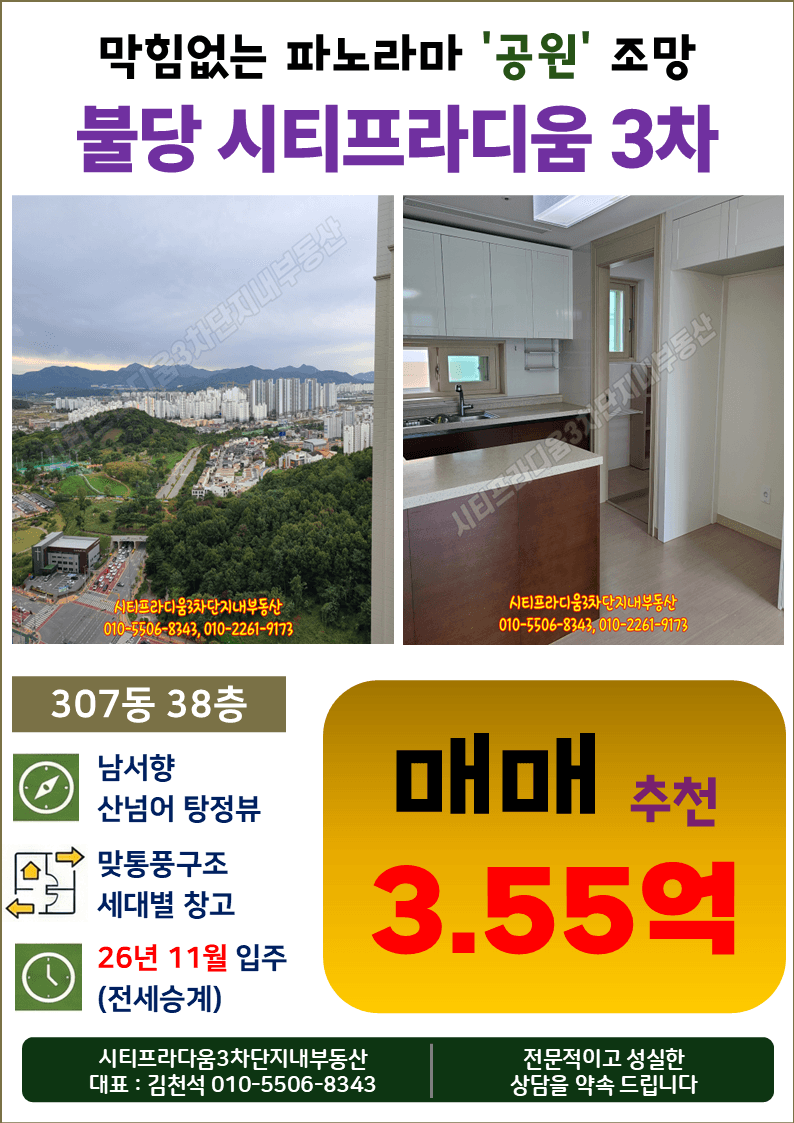 Citypradium 3, Building 307, Southwest-facing, 38th Floor, For Sale