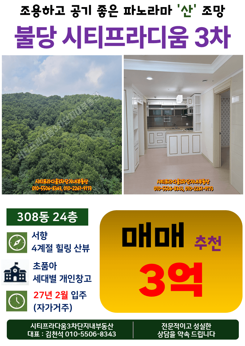 City Pradium 3, Building 308, Southwest-facing, 24th Floor, For Sale