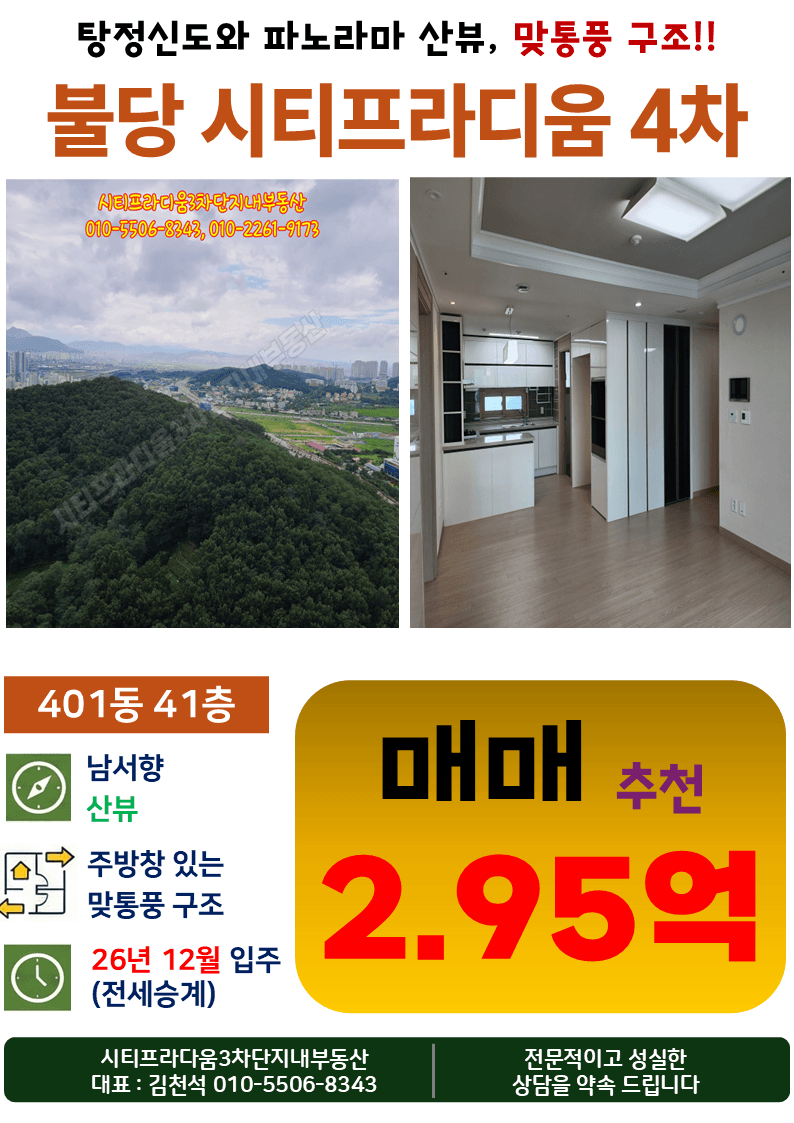 City Pradium 4, Building 401, Southwest-Facing, 41st Floor, For Sale