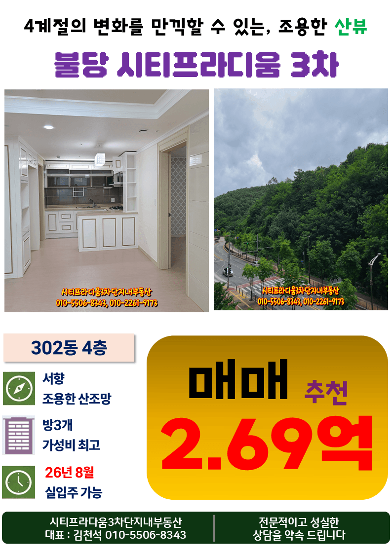 City Pradium 3 Building 302, West-Facing, 4th Floor, Best Price Sale