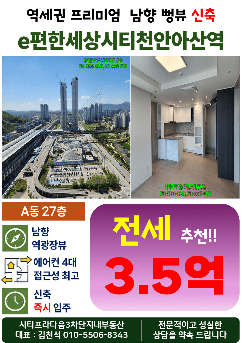 E-Pyeonghan City Cheonan Asan Station Officetel Full Lease