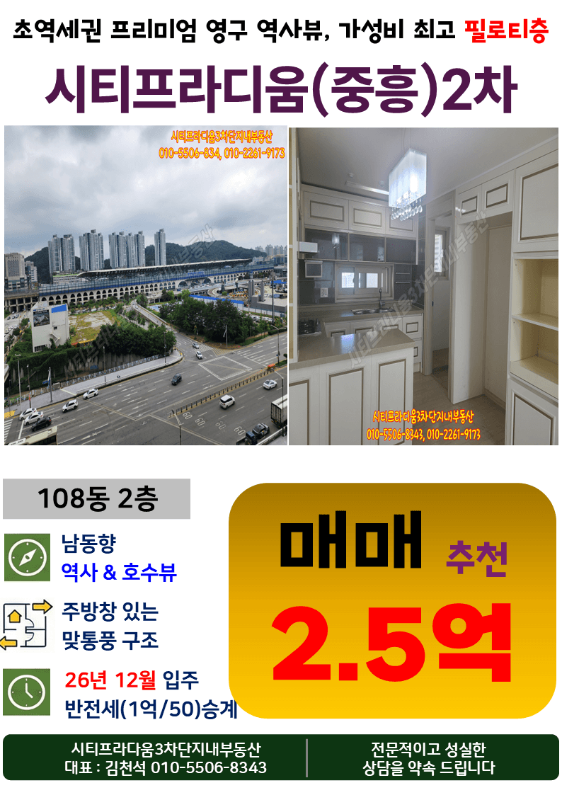 Cheonan Buldang Joong Heung S-Class Pradium Lake 2nd Complex, Building 108, 2nd Floor (Piloti Level) for Sale