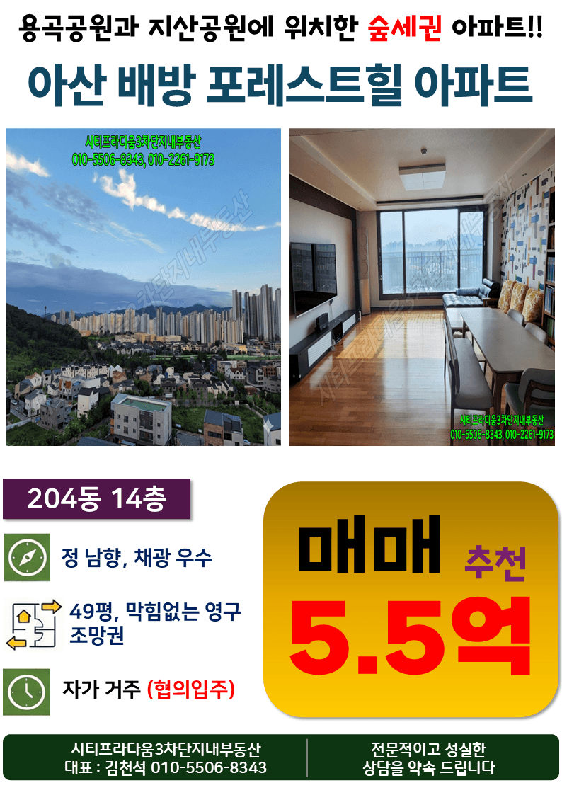 Asan Baebang Forest Hill Apartment Building 204, 14th Floor Sale