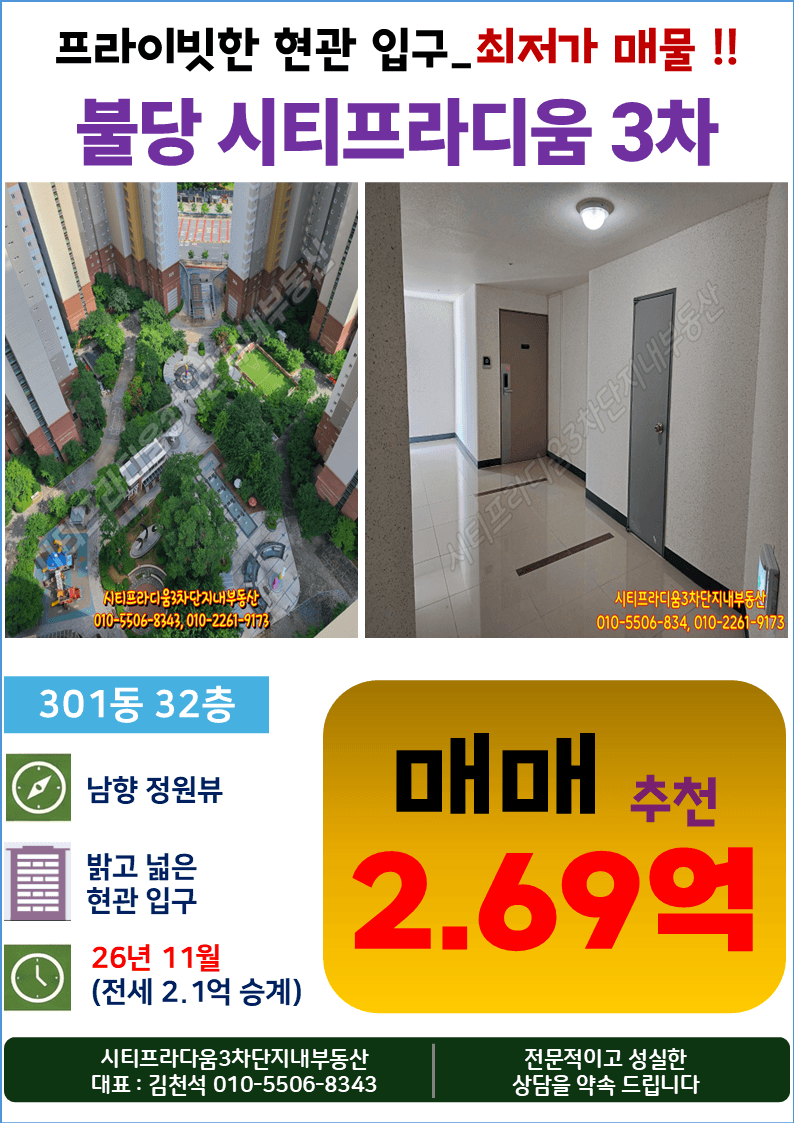 Cheonan Buldan City Pradium Phase 3, Building 301, 32nd Floor, 25.7pyeong Private, Lowest Price Sale