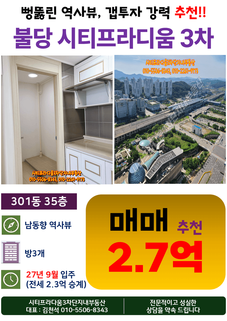 Cheonan Budang City Pradium Phase 3, Building 302, 35th Floor - Sale