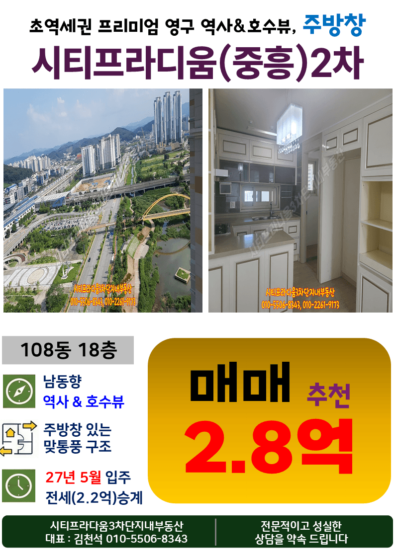 Cheonan Buldan 2nd Joong Heung S-Class Pradium Lake Building 108, Unit 1803, 25.7 Pyeong For Sale