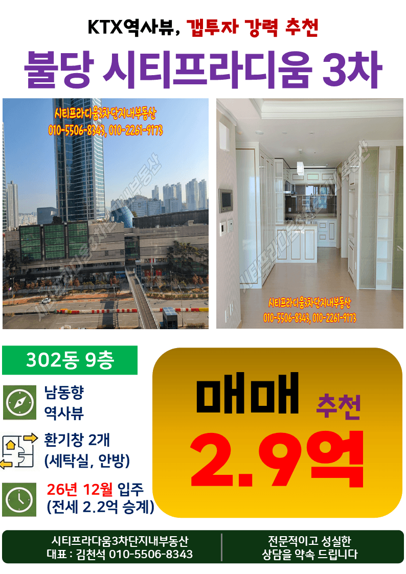 Cheonan Buldang City Pradium Phase 3, Building 302, Unit 906, 25.71 pyeong for Sale