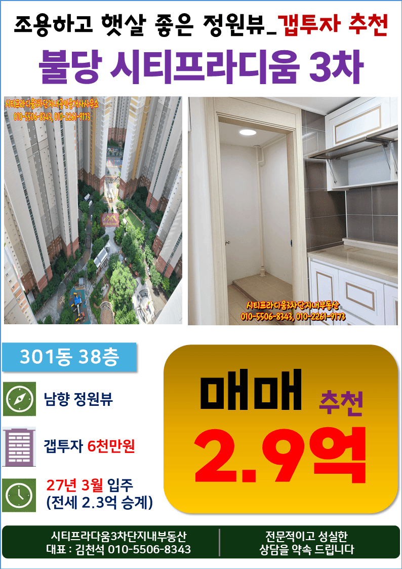 City Pradium 3rd Phase, Building 301, South-Facing, 38th Floor, For Sale - Gap Investment Recommended