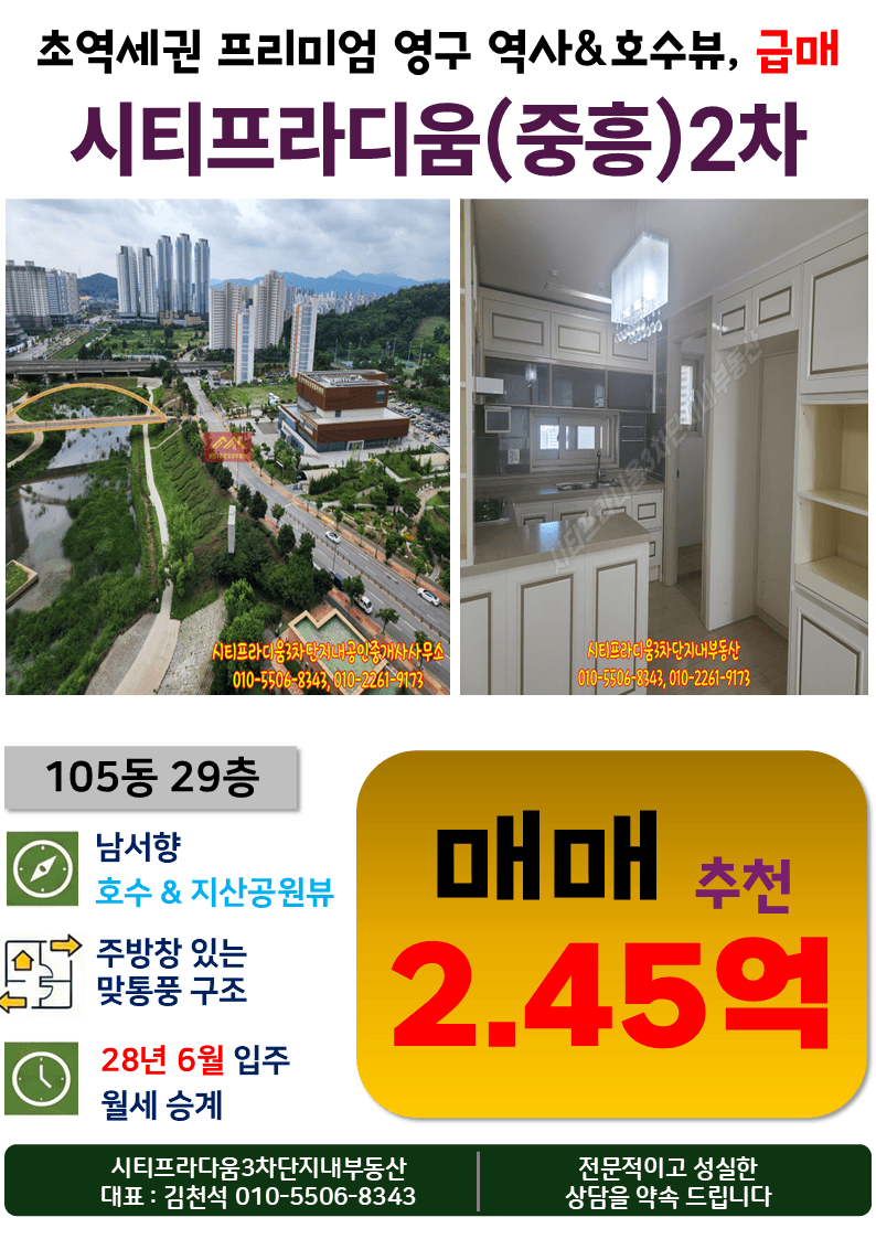 Cheonan Buildang 2nd Jung Heung S-Class Pradium Lake Building 105, Unit 2905, 25.71 pyeong