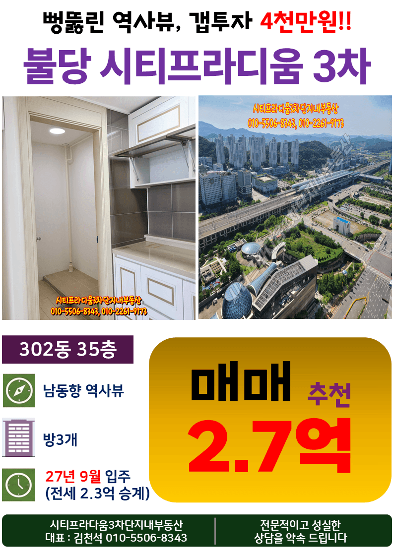 Cheonan Buldang Citypradium Phase 3, Building 302, 35th Floor, Southeast-Facing Unit - Sale, Gap Investment Welcome