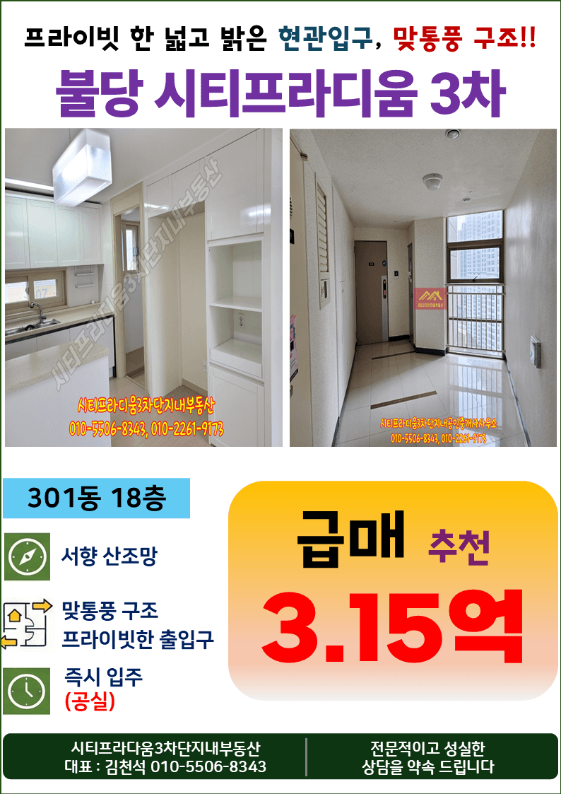 City Pradium 3rd Complex, Building 301, West-Facing Mountain View, 18th Floor with Kitchen Window, Urgent Sale