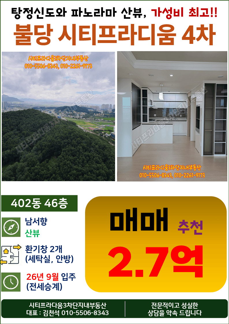 Cheonan Buldang City Pradium Phase 4, Building 402, 46th Floor, Mountain View, 25.71 pyeong, Urgent Sale
